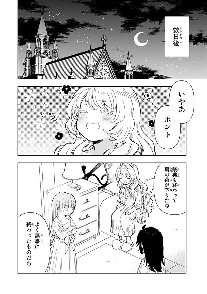 転生大聖女の異世界のんびり紀行 第12.2話 - Page 9