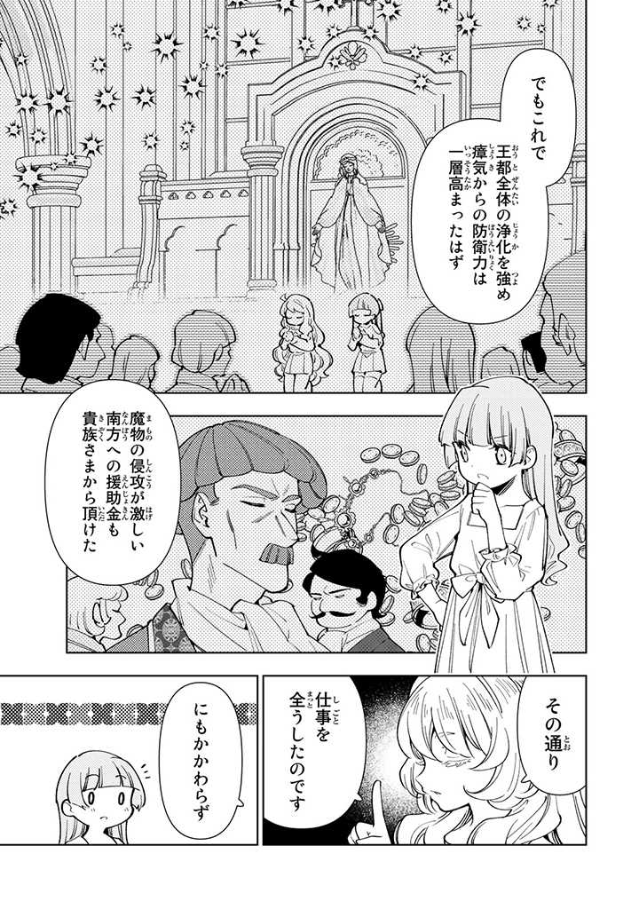 転生大聖女の異世界のんびり紀行 第12.2話 - Page 10