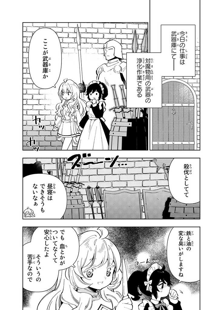 転生大聖女の異世界のんびり紀行 第13.1話 - Page 3