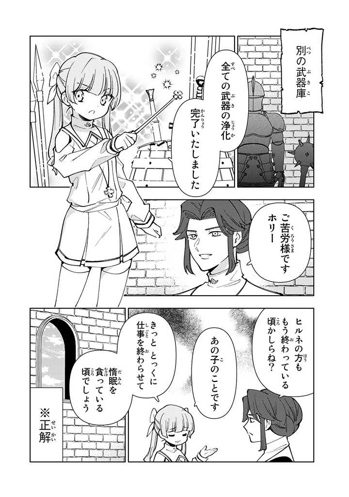 転生大聖女の異世界のんびり紀行 第13.2話 - Page 4