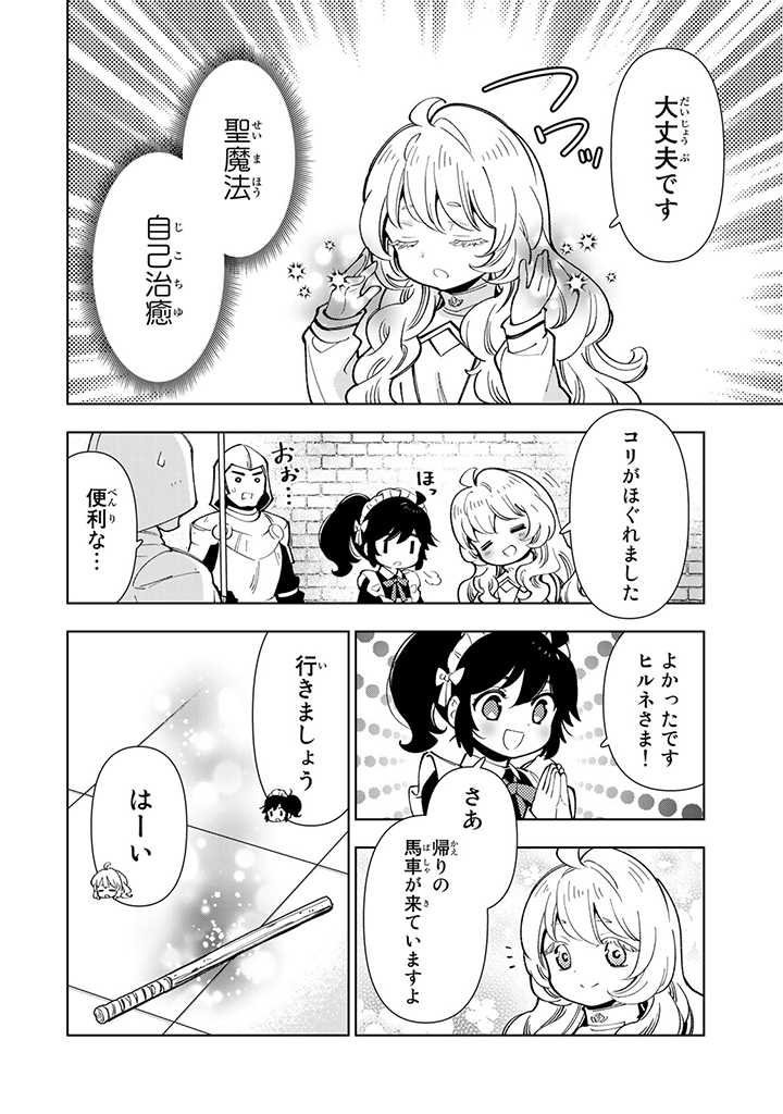 転生大聖女の異世界のんびり紀行 第13.2話 - Page 6