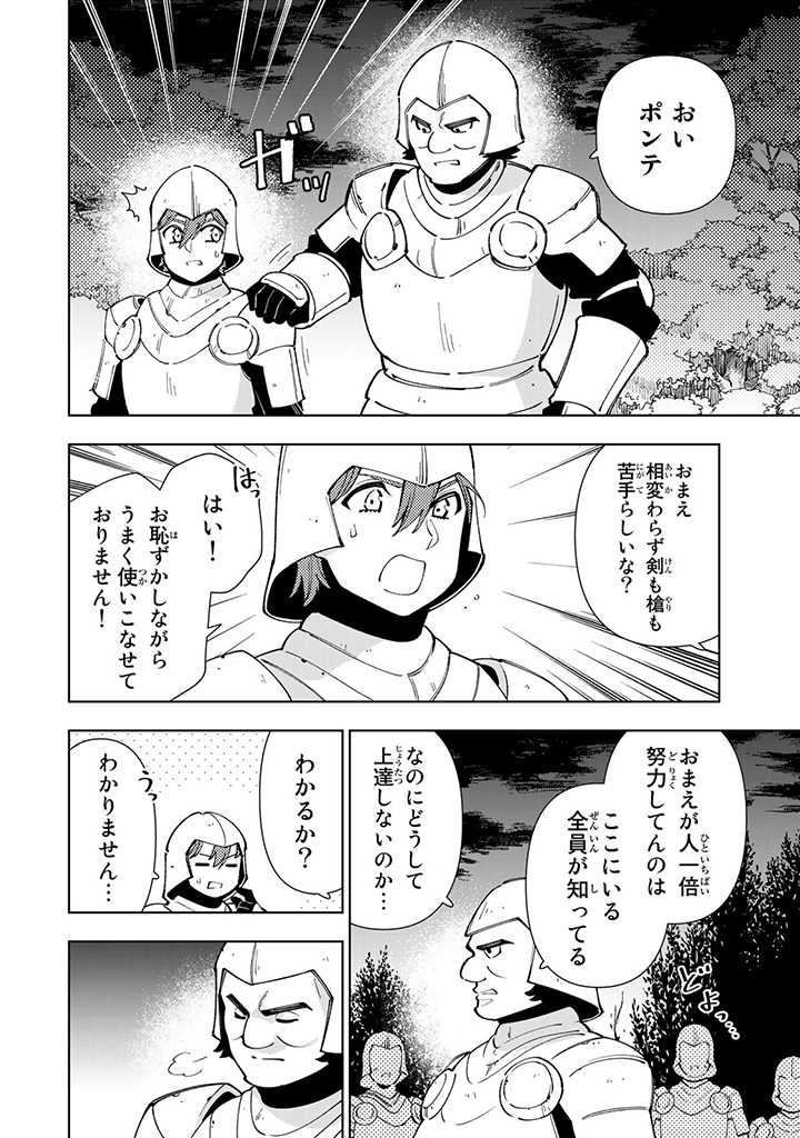 転生大聖女の異世界のんびり紀行 第13.2話 - Page 8