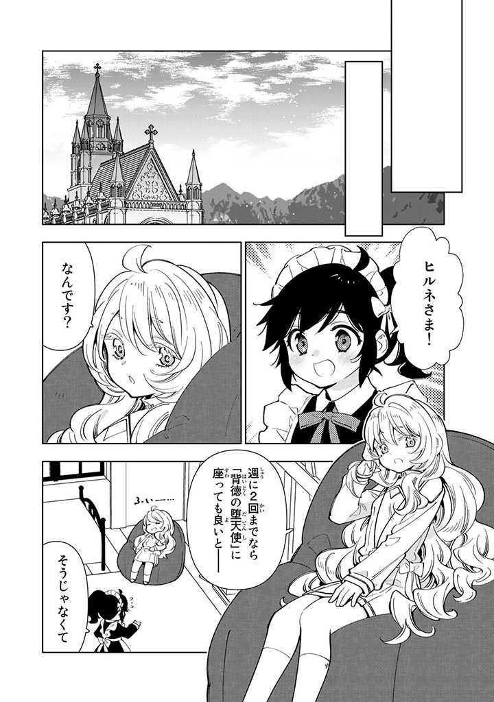 転生大聖女の異世界のんびり紀行 第13.3話 - Page 6