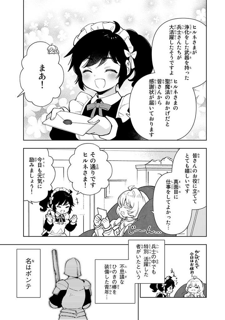 転生大聖女の異世界のんびり紀行 第13.3話 - Page 7