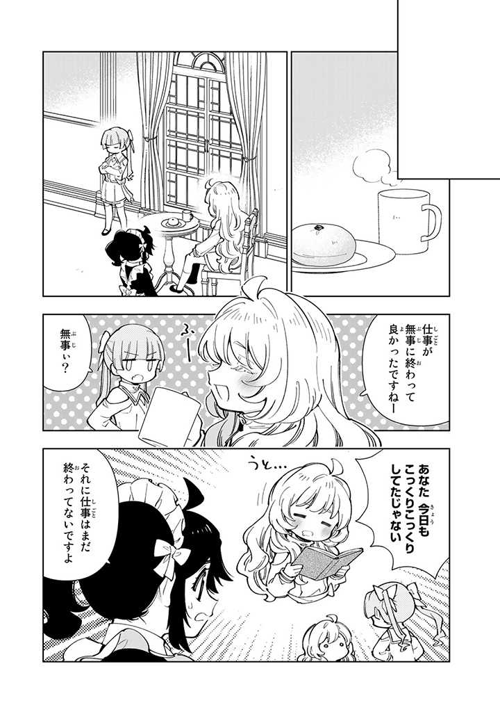 転生大聖女の異世界のんびり紀行 第14.1話 - Page 6