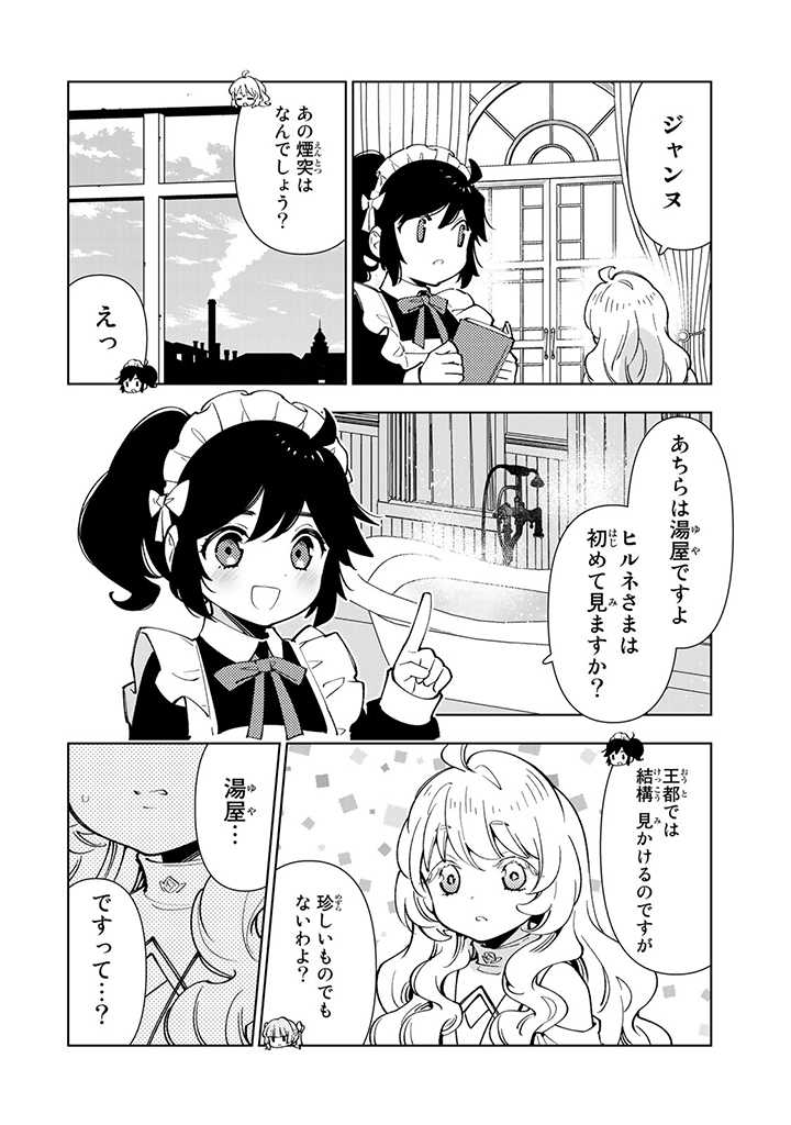 転生大聖女の異世界のんびり紀行 第14.1話 - Page 8