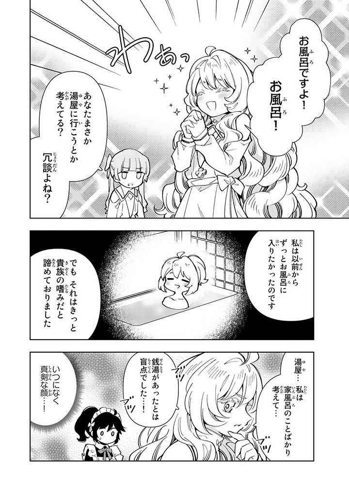 転生大聖女の異世界のんびり紀行 第14.1話 - Page 10