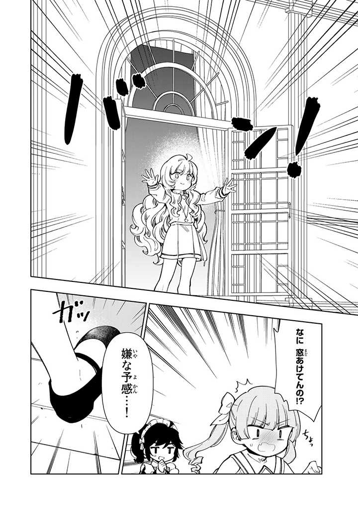 転生大聖女の異世界のんびり紀行 第14.2話 - Page 2