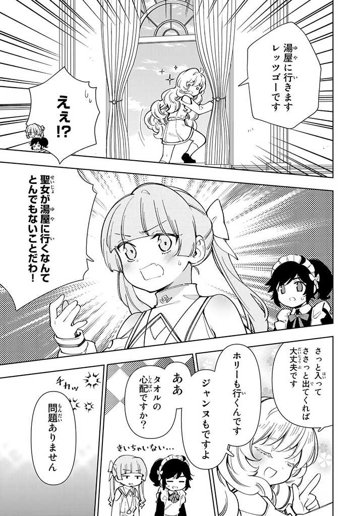 転生大聖女の異世界のんびり紀行 第14.2話 - Page 3