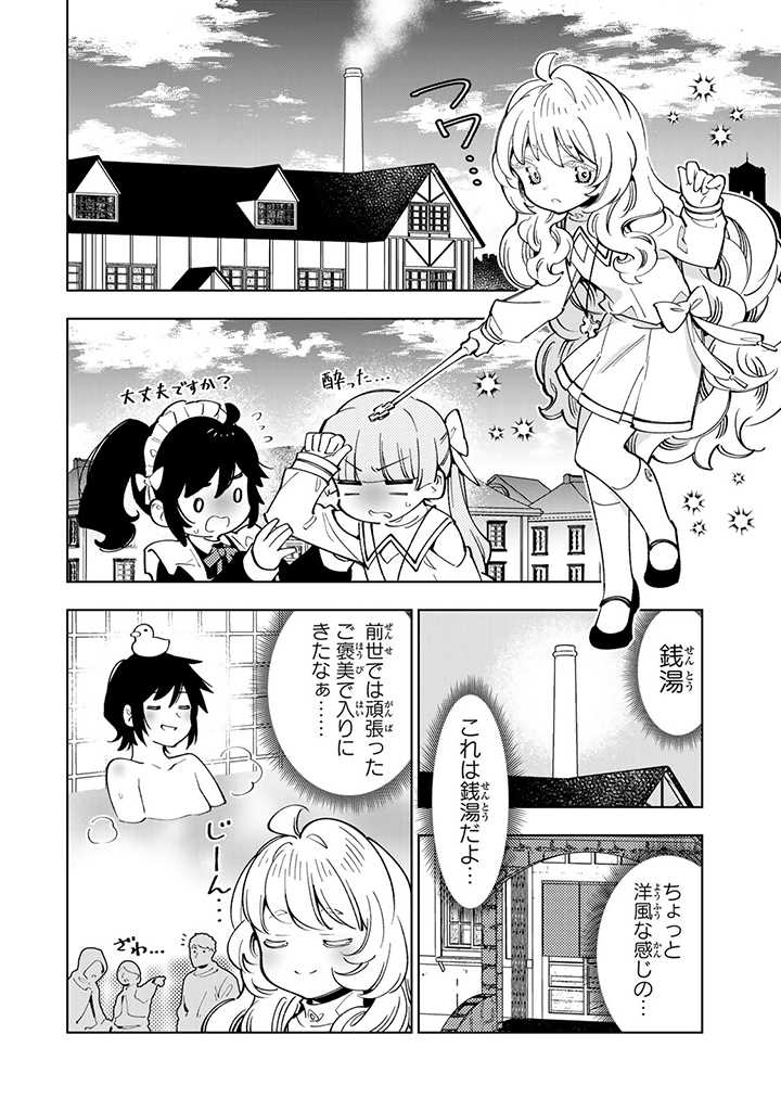 転生大聖女の異世界のんびり紀行 第14.2話 - Page 6