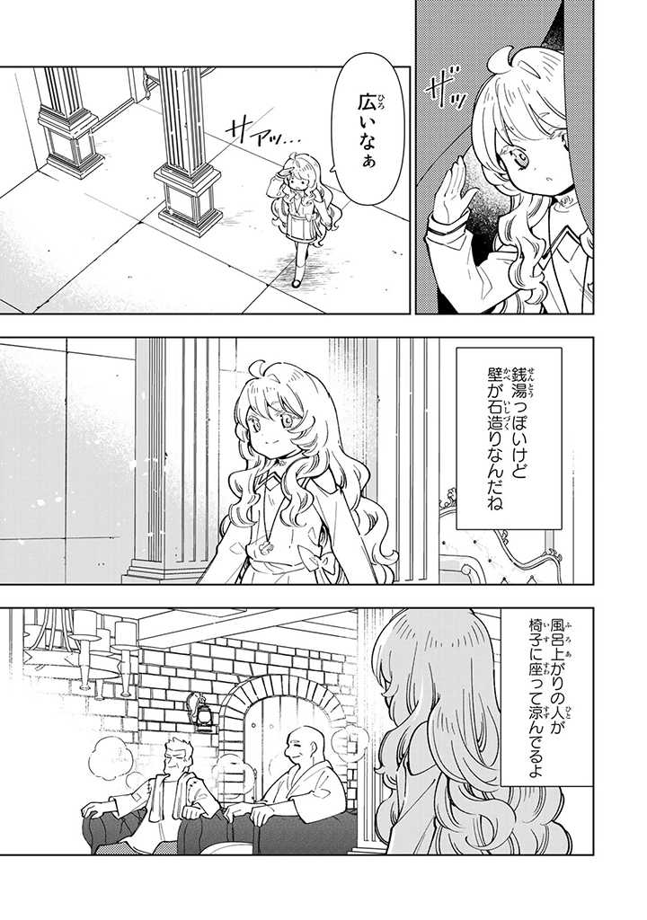 転生大聖女の異世界のんびり紀行 第14.2話 - Page 9