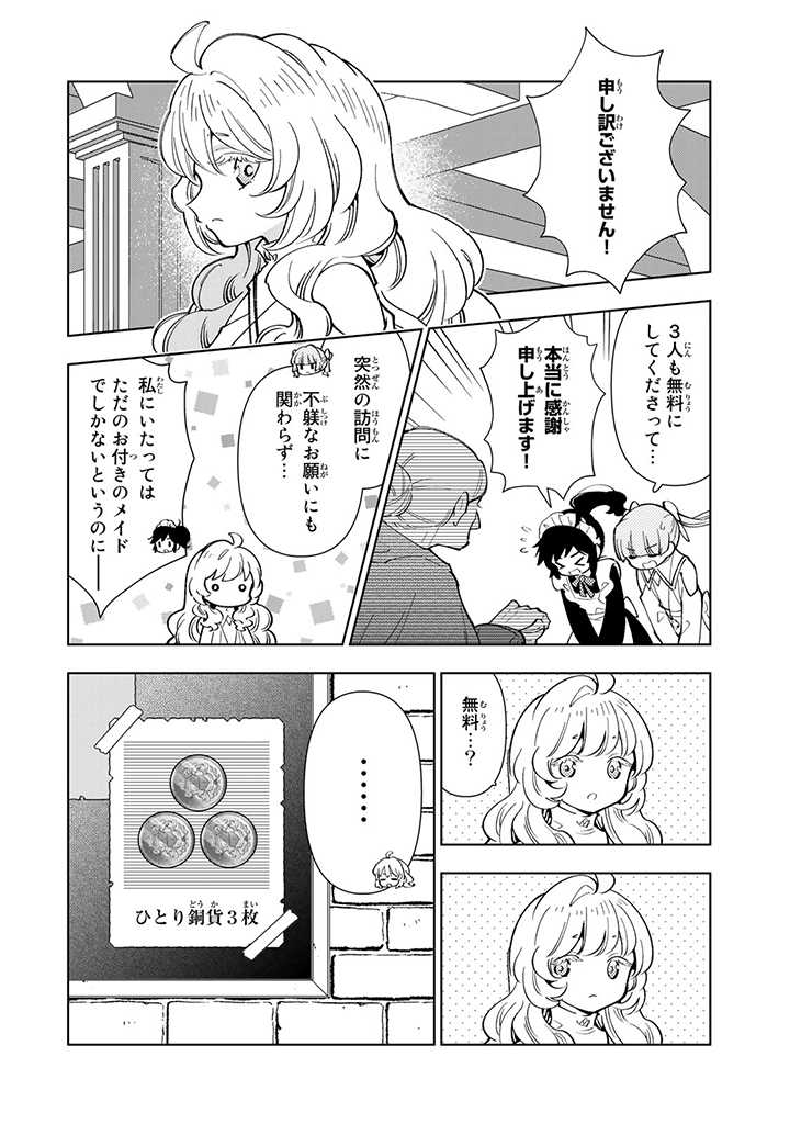 転生大聖女の異世界のんびり紀行 第14.2話 - Page 10