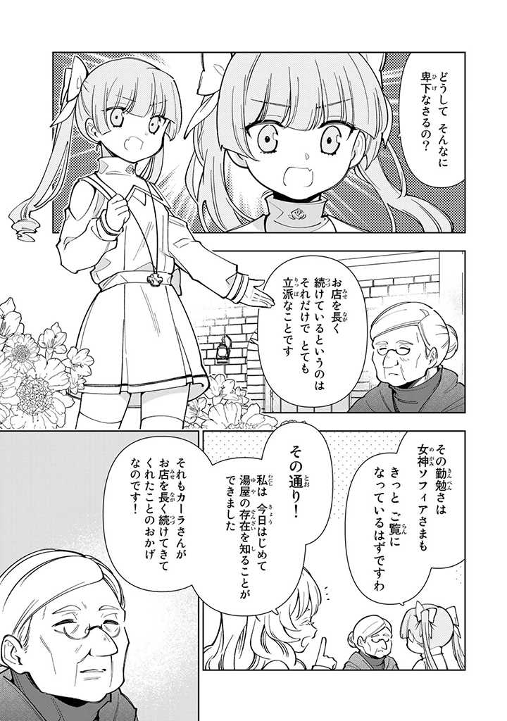 転生大聖女の異世界のんびり紀行 第14.3話 - Page 3