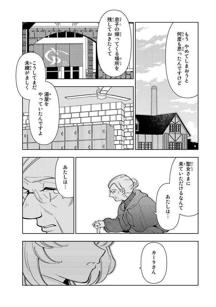 転生大聖女の異世界のんびり紀行 第14.3話 - Page 5