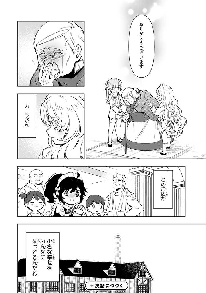 転生大聖女の異世界のんびり紀行 第14.3話 - Page 8