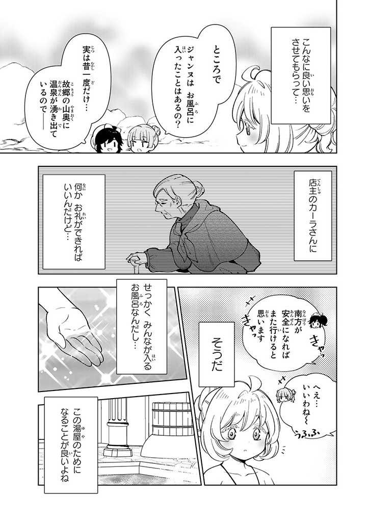 転生大聖女の異世界のんびり紀行 第15.1話 - Page 13