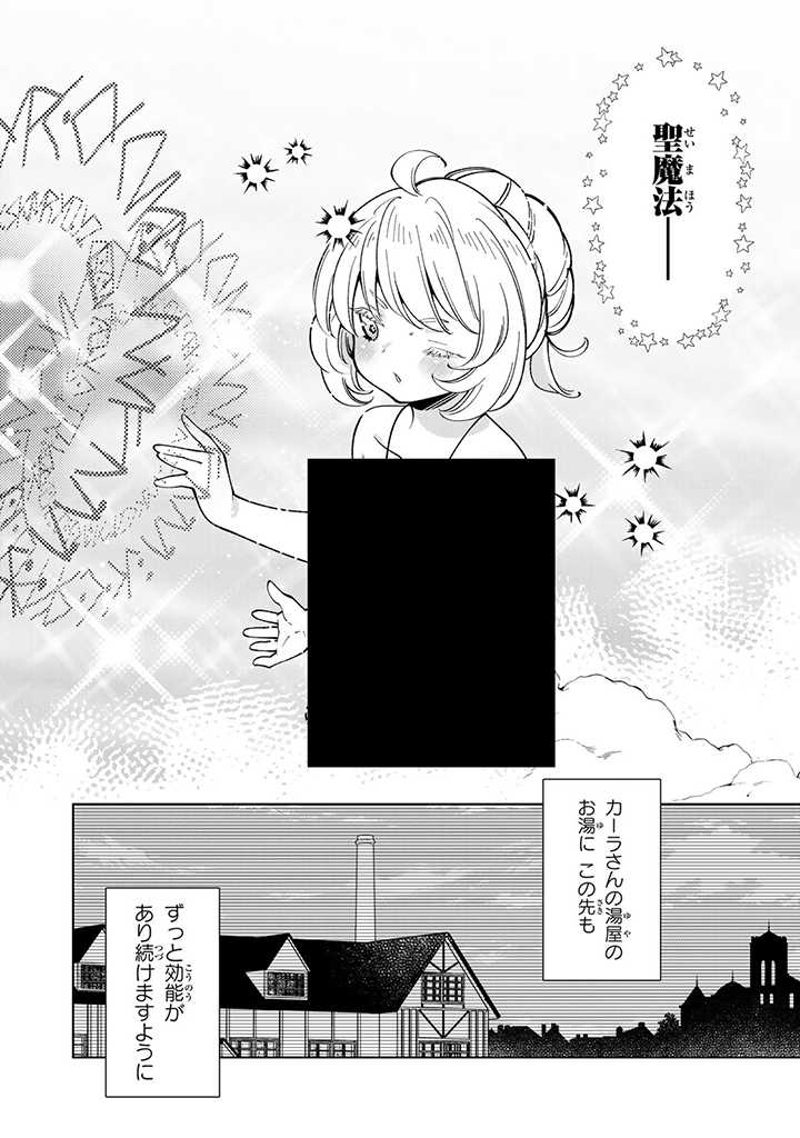 転生大聖女の異世界のんびり紀行 第15.1話 - Page 14