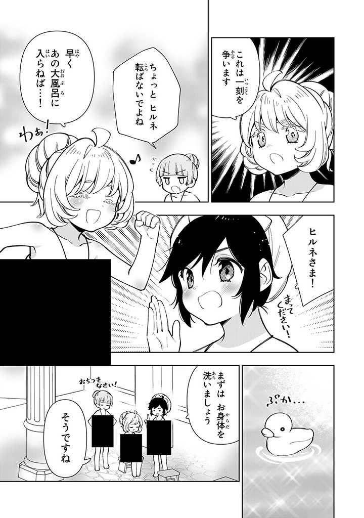 転生大聖女の異世界のんびり紀行 第15.1話 - Page 5