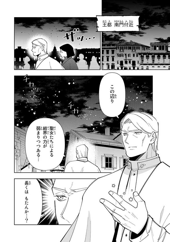 転生大聖女の異世界のんびり紀行 第18.1話 - Page 2