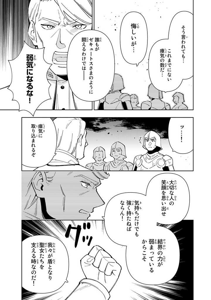 転生大聖女の異世界のんびり紀行 第18.1話 - Page 9