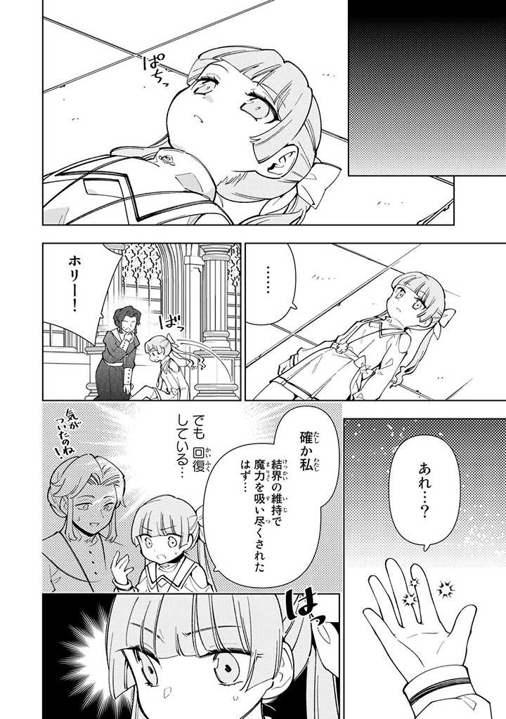 転生大聖女の異世界のんびり紀行 第18.1話 - Page 10