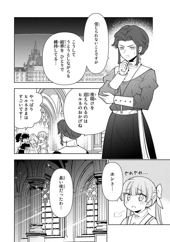 転生大聖女の異世界のんびり紀行 第18.2話 - Page 13