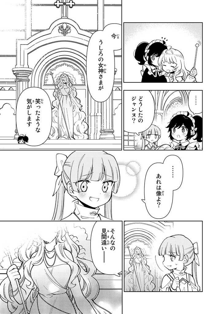 転生大聖女の異世界のんびり紀行 第18.2話 - Page 14