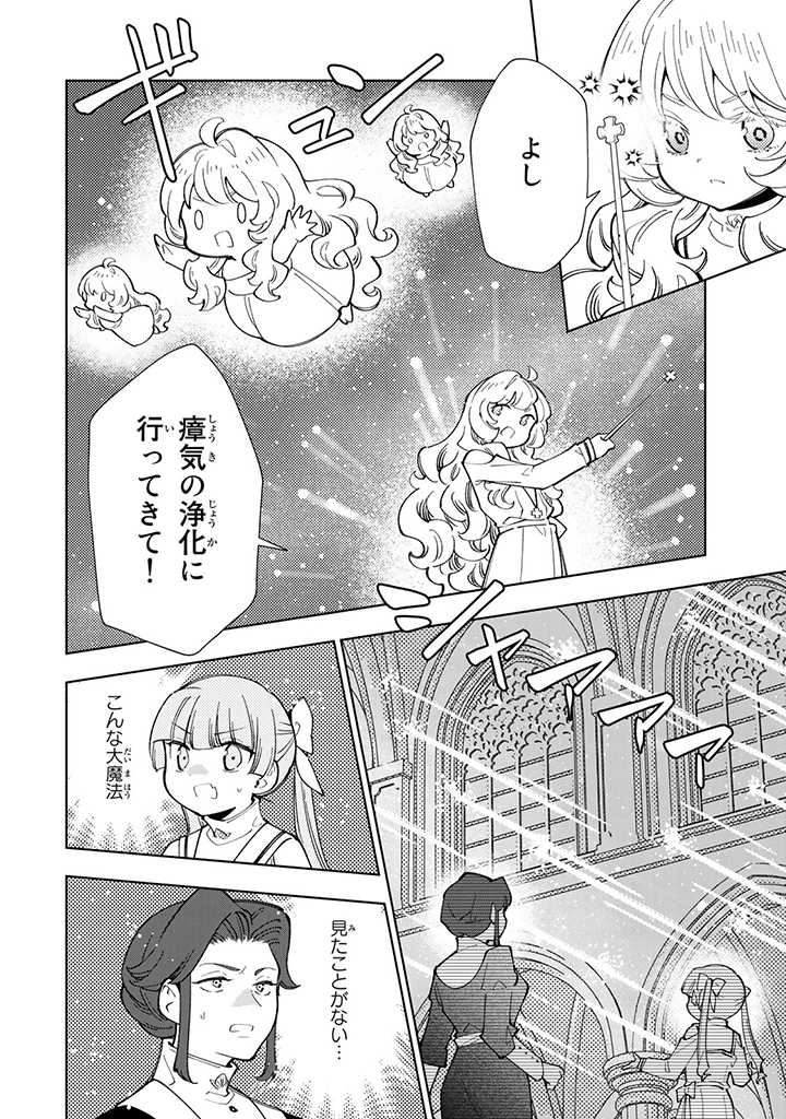 転生大聖女の異世界のんびり紀行 第18.2話 - Page 3