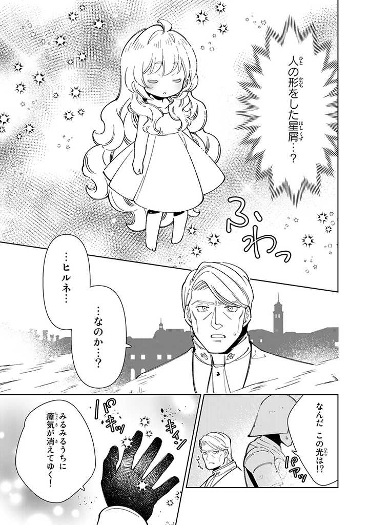 転生大聖女の異世界のんびり紀行 第18.2話 - Page 8