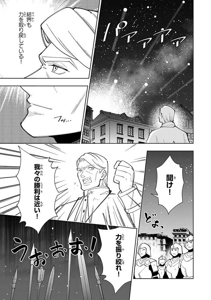 転生大聖女の異世界のんびり紀行 第18.2話 - Page 10