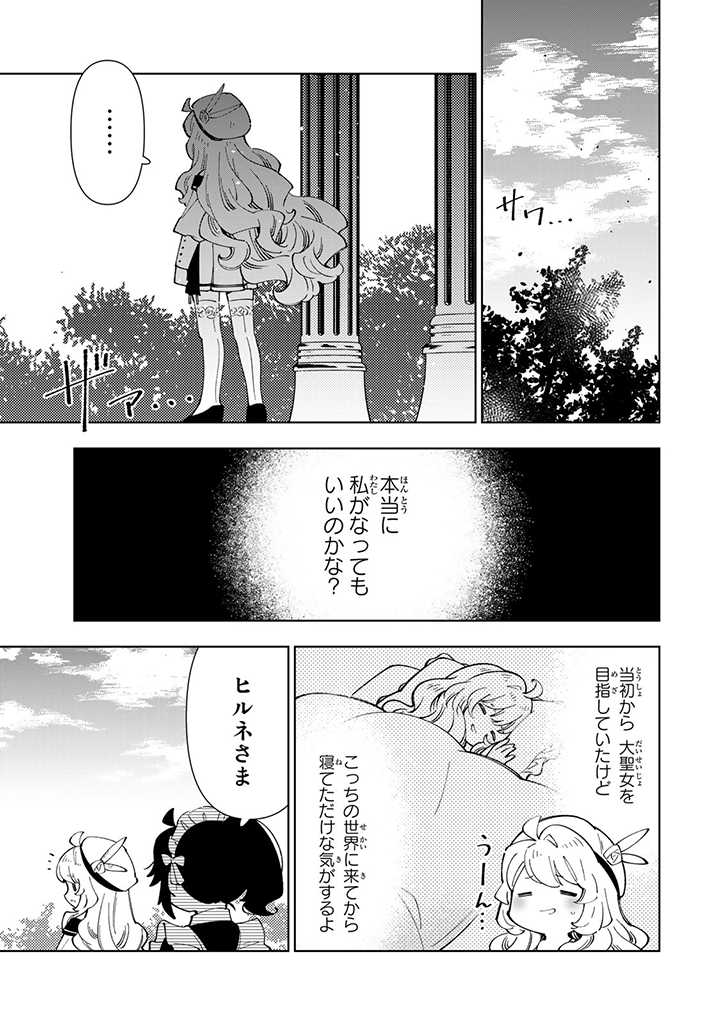 転生大聖女の異世界のんびり紀行 第19.1話 - Page 13