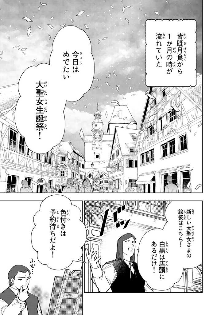 転生大聖女の異世界のんびり紀行 第19.1話 - Page 3