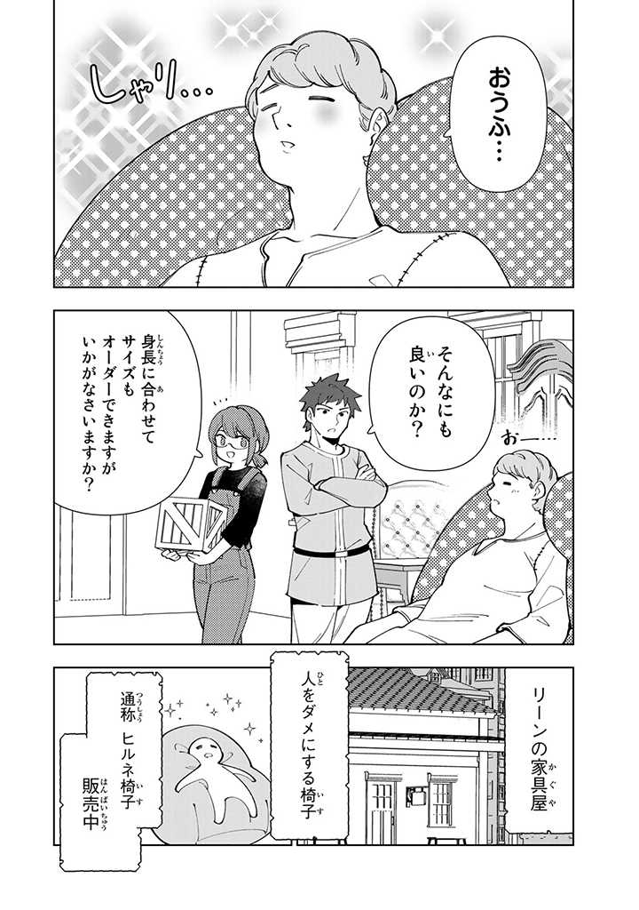 転生大聖女の異世界のんびり紀行 第19.1話 - Page 6