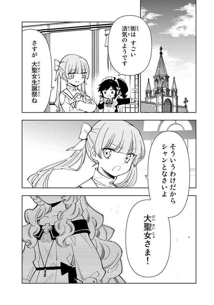 転生大聖女の異世界のんびり紀行 第19.1話 - Page 7