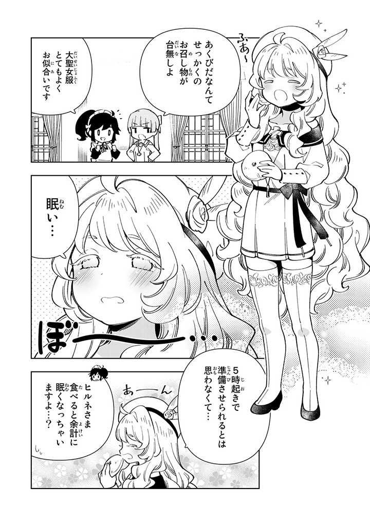 転生大聖女の異世界のんびり紀行 第19.1話 - Page 8