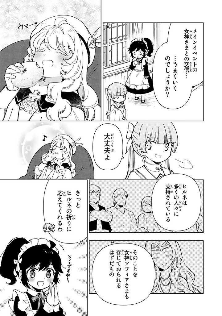 転生大聖女の異世界のんびり紀行 第19.1話 - Page 9