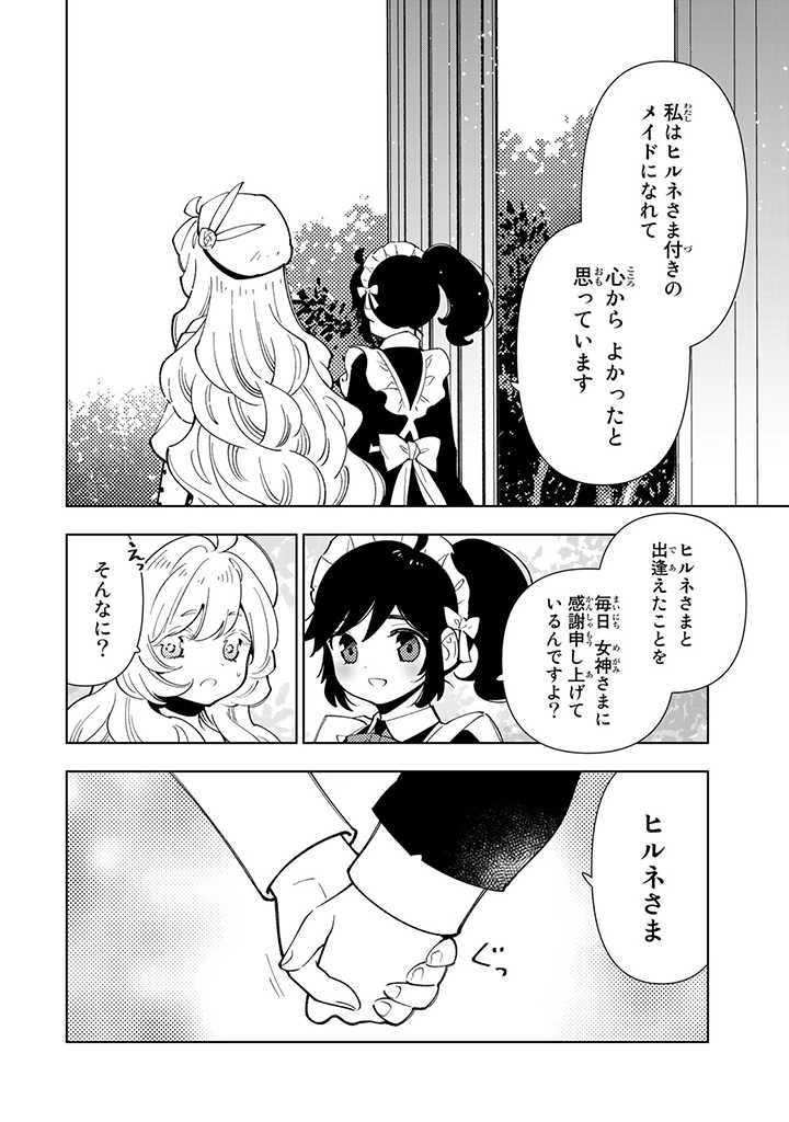 転生大聖女の異世界のんびり紀行 第19.2話 - Page 1