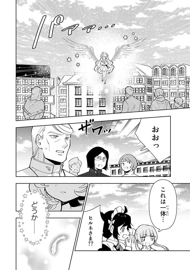 転生大聖女の異世界のんびり紀行 第19.2話 - Page 13