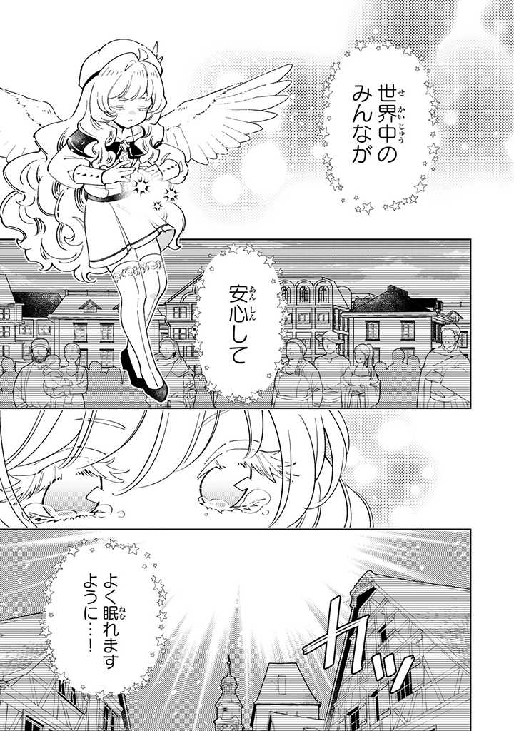 転生大聖女の異世界のんびり紀行 第19.2話 - Page 14