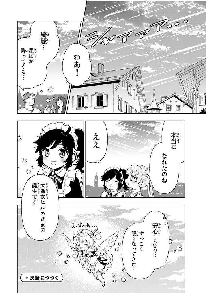 転生大聖女の異世界のんびり紀行 第19.2話 - Page 15