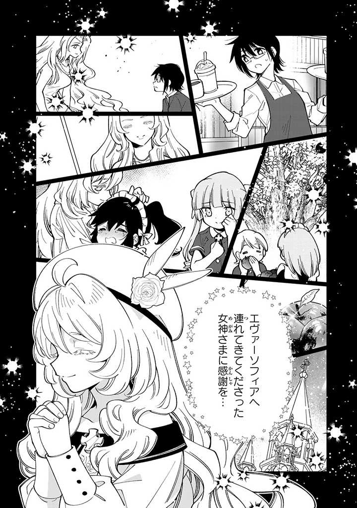 転生大聖女の異世界のんびり紀行 第19.2話 - Page 8