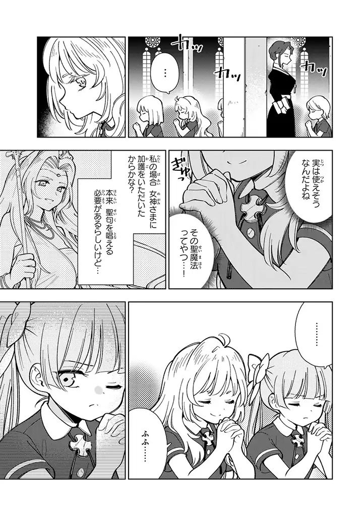 転生大聖女の異世界のんびり紀行 第2.2話 - Page 2