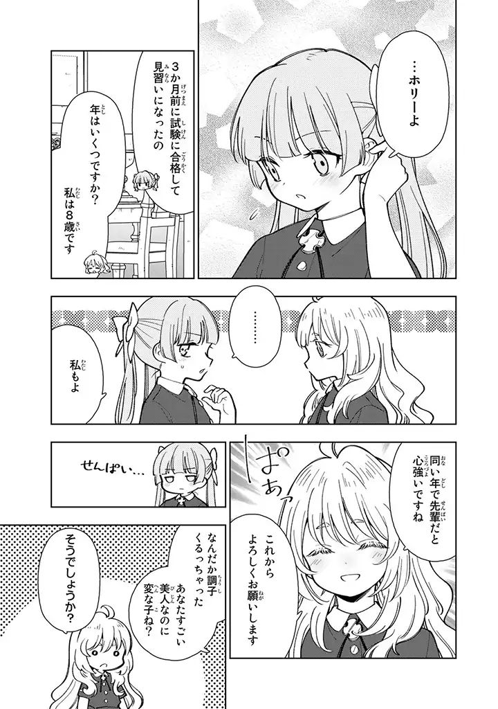 転生大聖女の異世界のんびり紀行 第2.2話 - Page 12