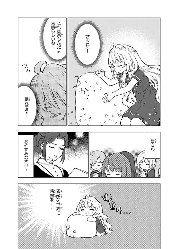 転生大聖女の異世界のんびり紀行 第2.2話 - Page 4