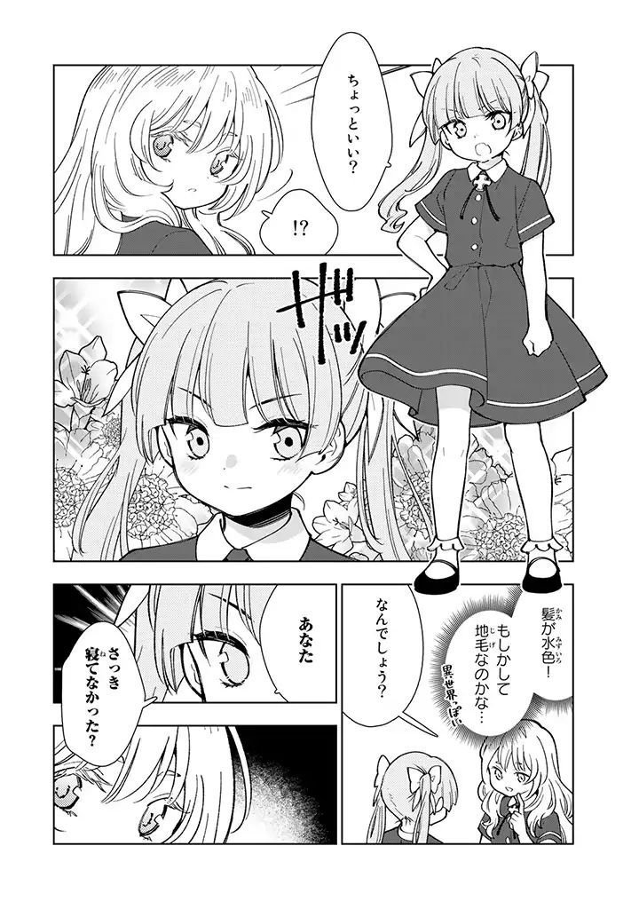 転生大聖女の異世界のんびり紀行 第2.2話 - Page 7