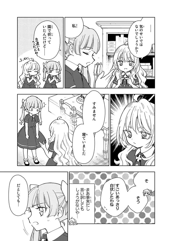 転生大聖女の異世界のんびり紀行 第2.2話 - Page 8