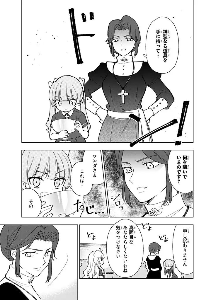 転生大聖女の異世界のんびり紀行 第2.3話 - Page 4