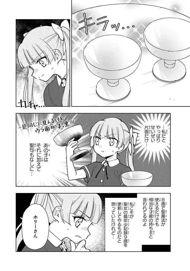 転生大聖女の異世界のんびり紀行 第2.3話 - Page 7