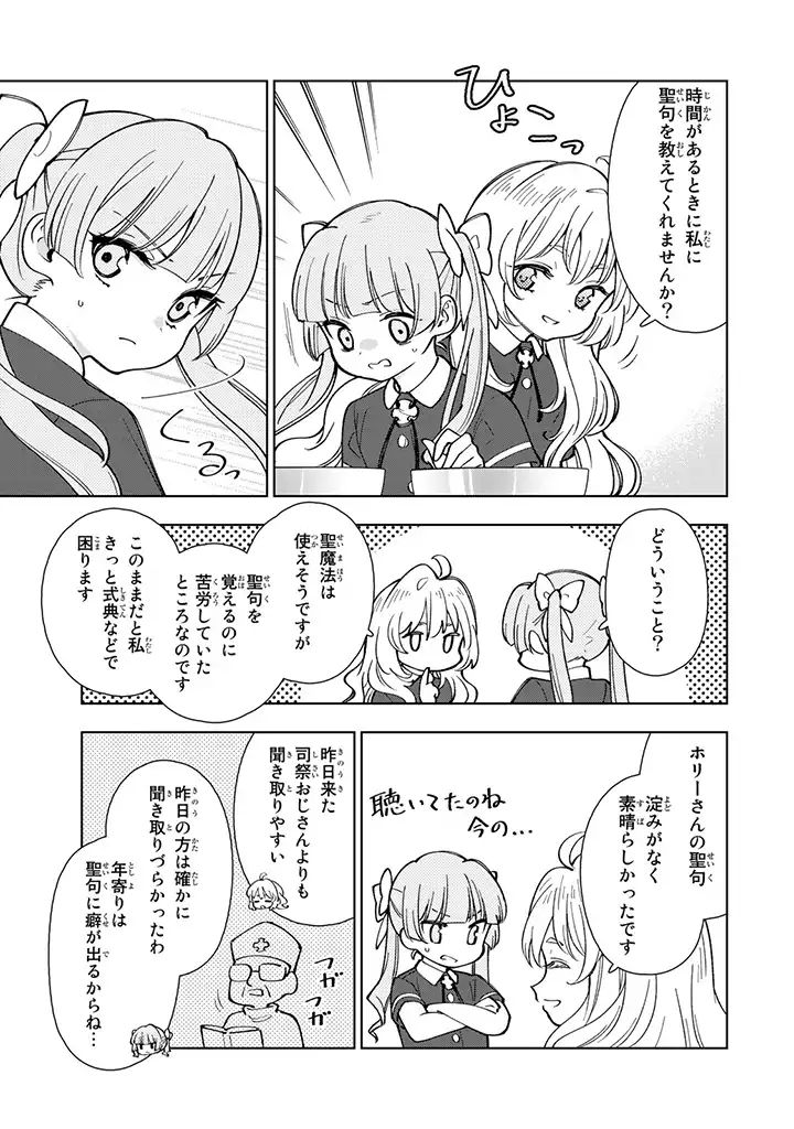 転生大聖女の異世界のんびり紀行 第2.3話 - Page 8