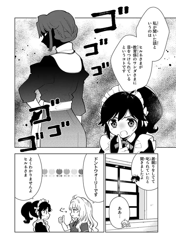 転生大聖女の異世界のんびり紀行 第2話 - Page 21